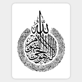 Ayatul Kursi Arabic calligraphy Quran Verses Magnet